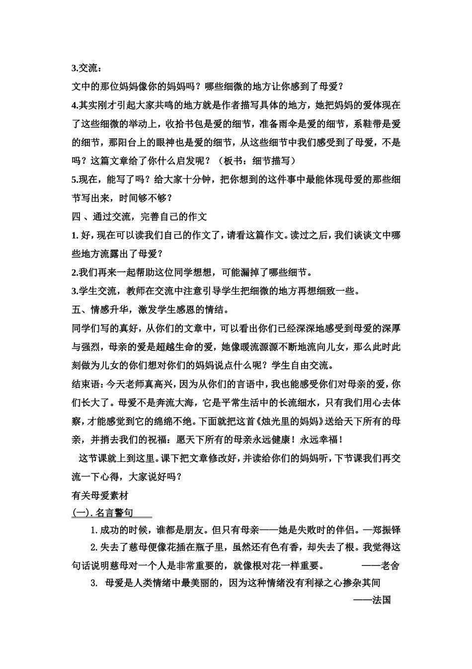 作文母爱教案_第3页