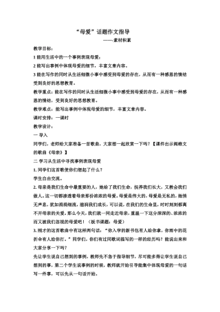 作文母爱教案