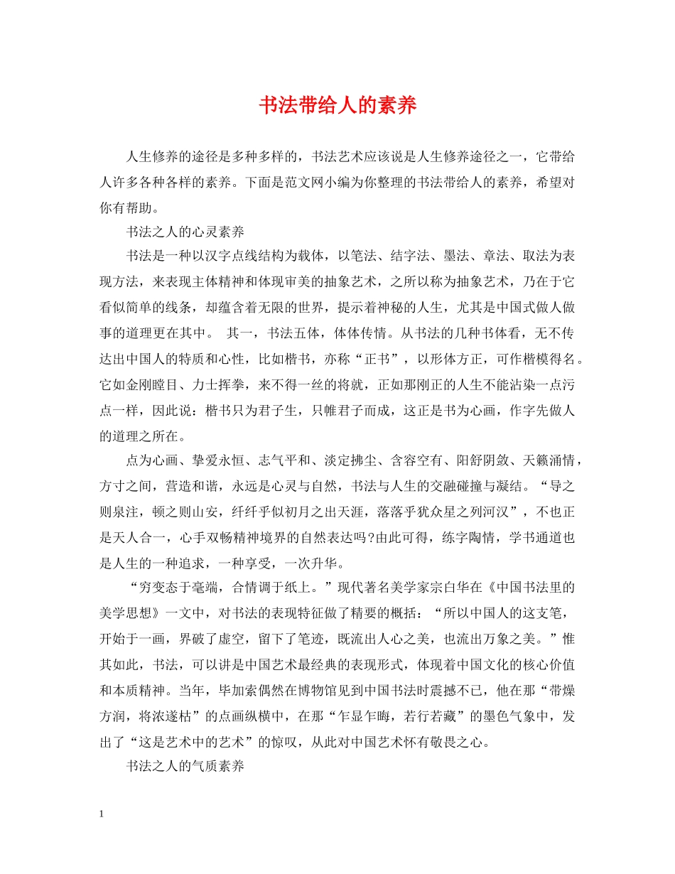书法带给人的素养_第1页