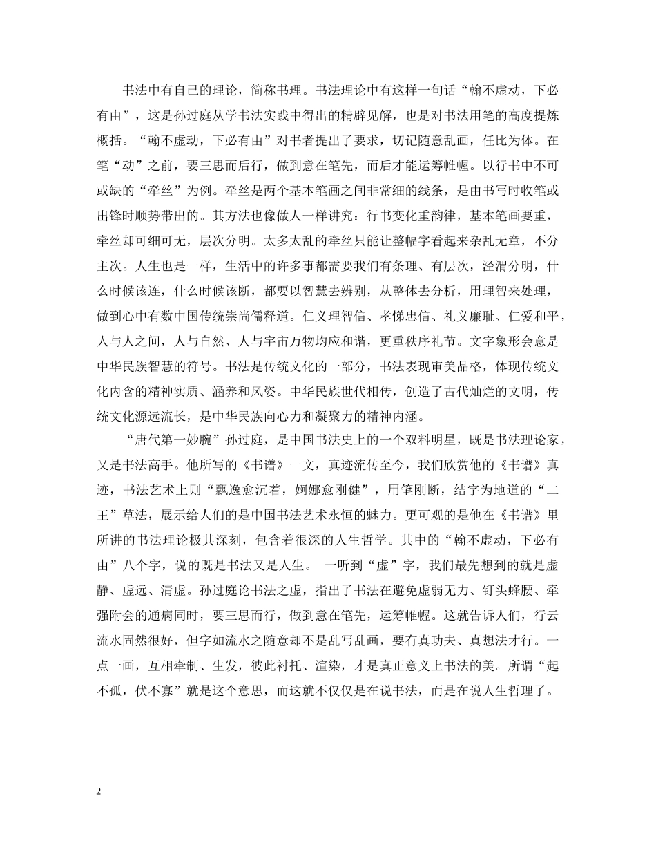 书法带给人的素养_第2页