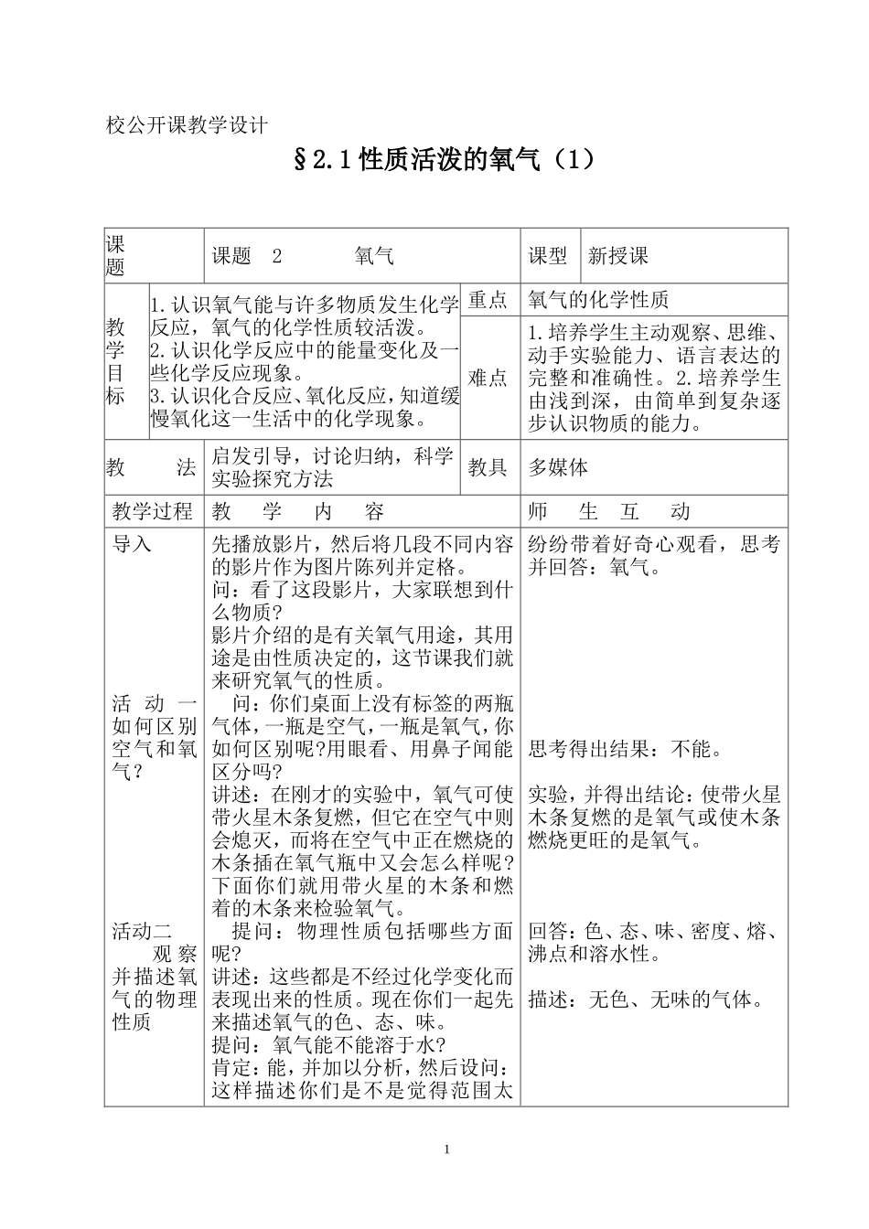 氧气教学设计_第1页