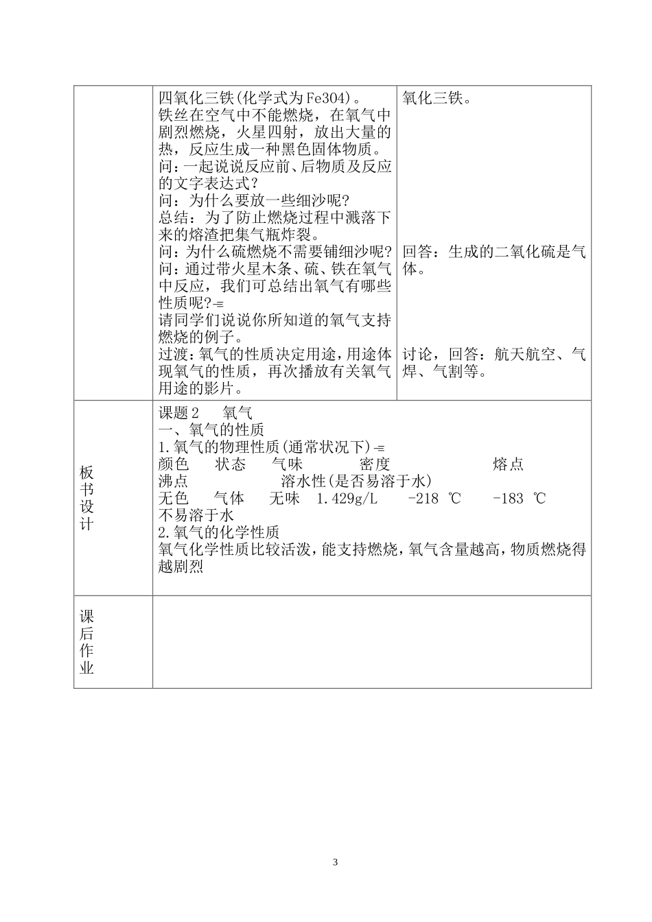 氧气教学设计_第3页