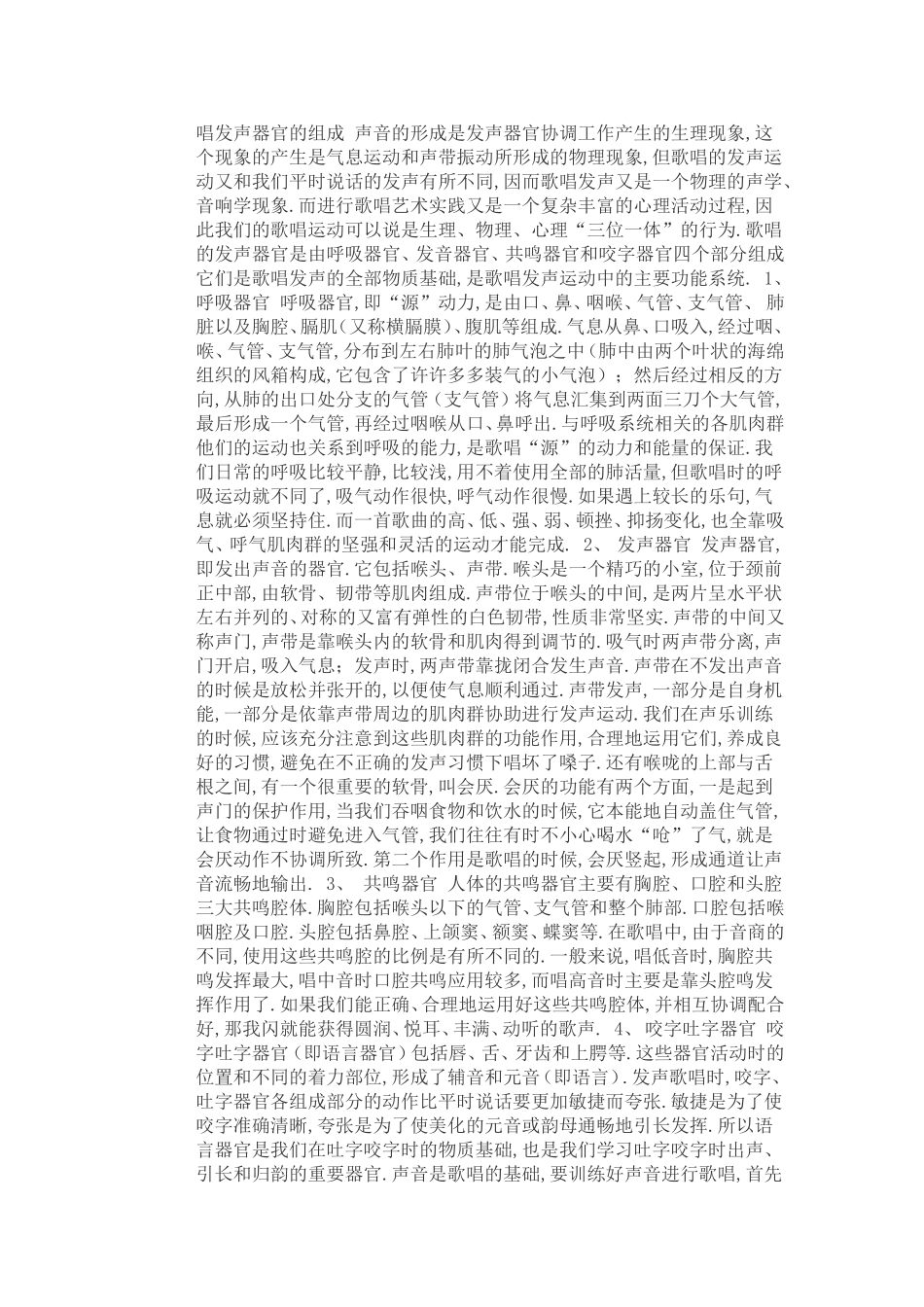 人体的发音器官是如何发声的_第3页