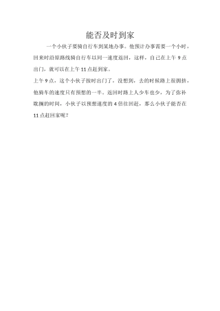 能否及时到家