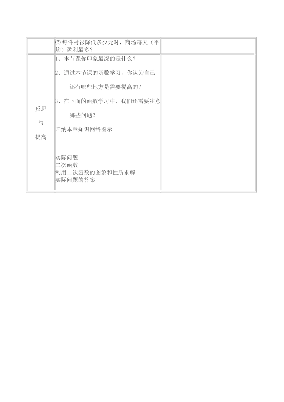 次函数与实际问题_第3页