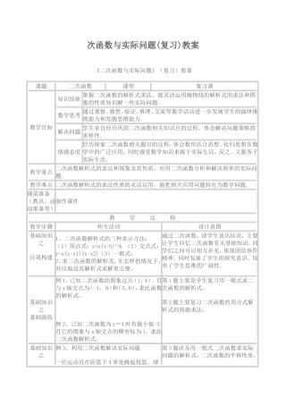 次函数与实际问题