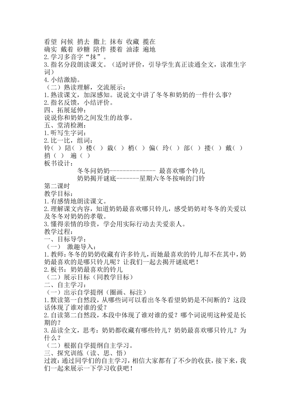 奶奶最喜欢的铃儿_第2页