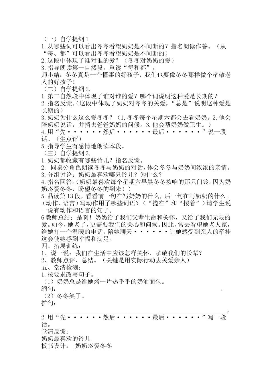 奶奶最喜欢的铃儿_第3页