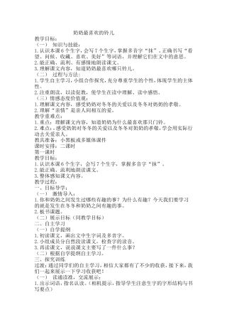 奶奶最喜欢的铃儿