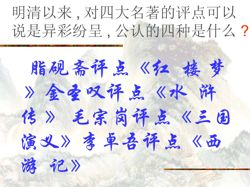 林黛玉进贾府吴_第3页