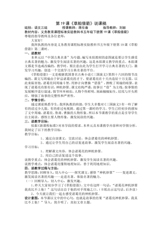 草船借箭说课稿