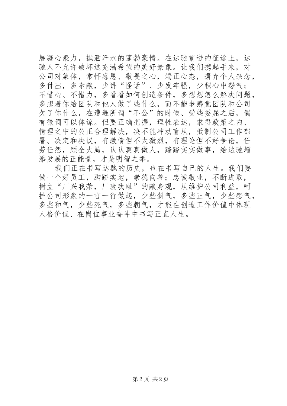许娜弘扬正气体会心得_第2页