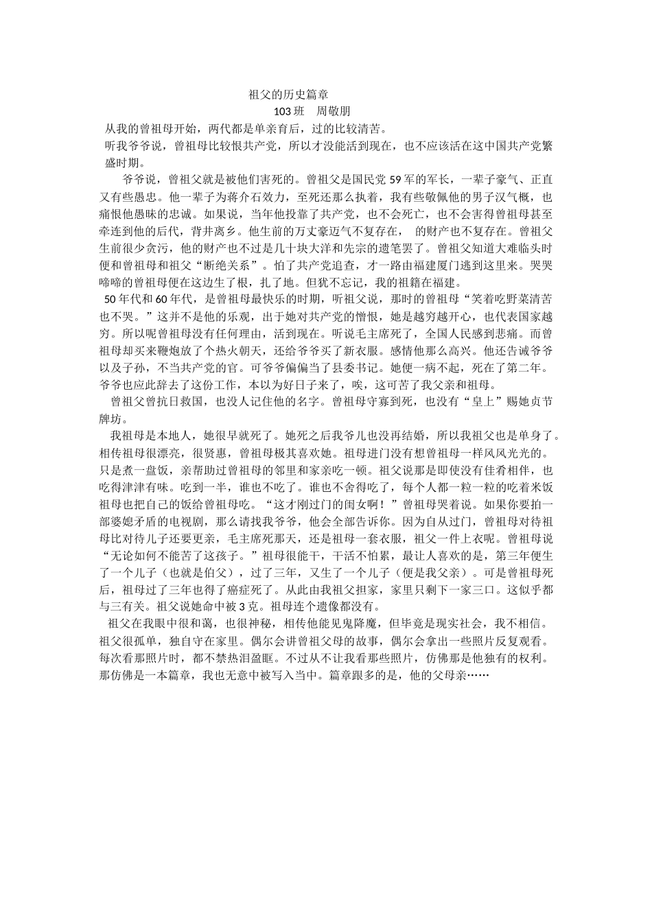 学生作文《祖父的历史篇章》_第1页