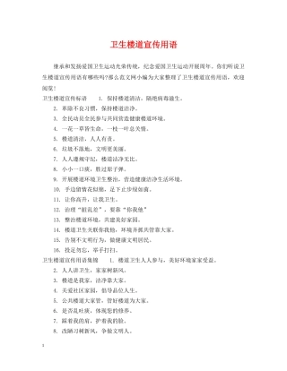 卫生楼道宣传用语 