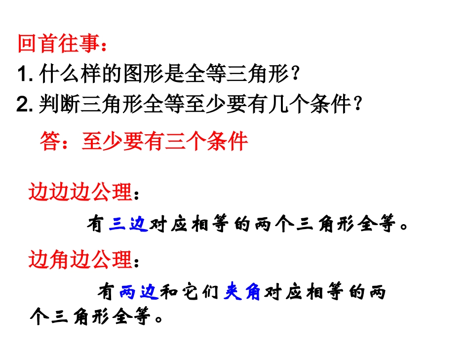 三角形全等的判定ASAAAS_第2页