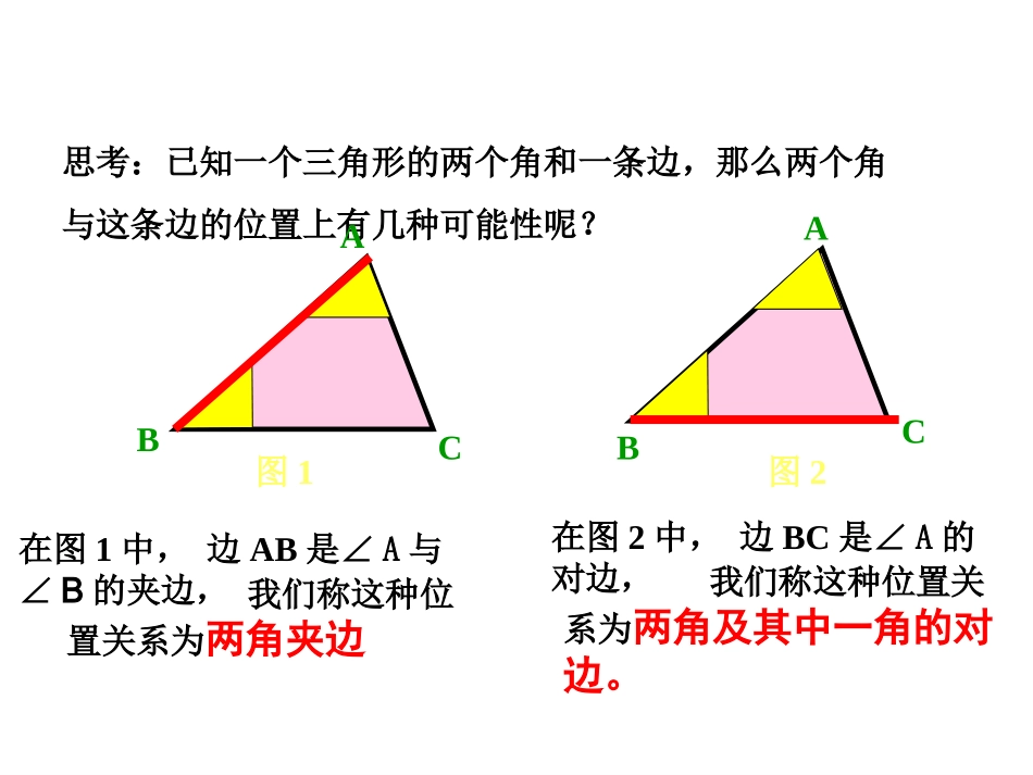 三角形全等的判定ASAAAS_第3页