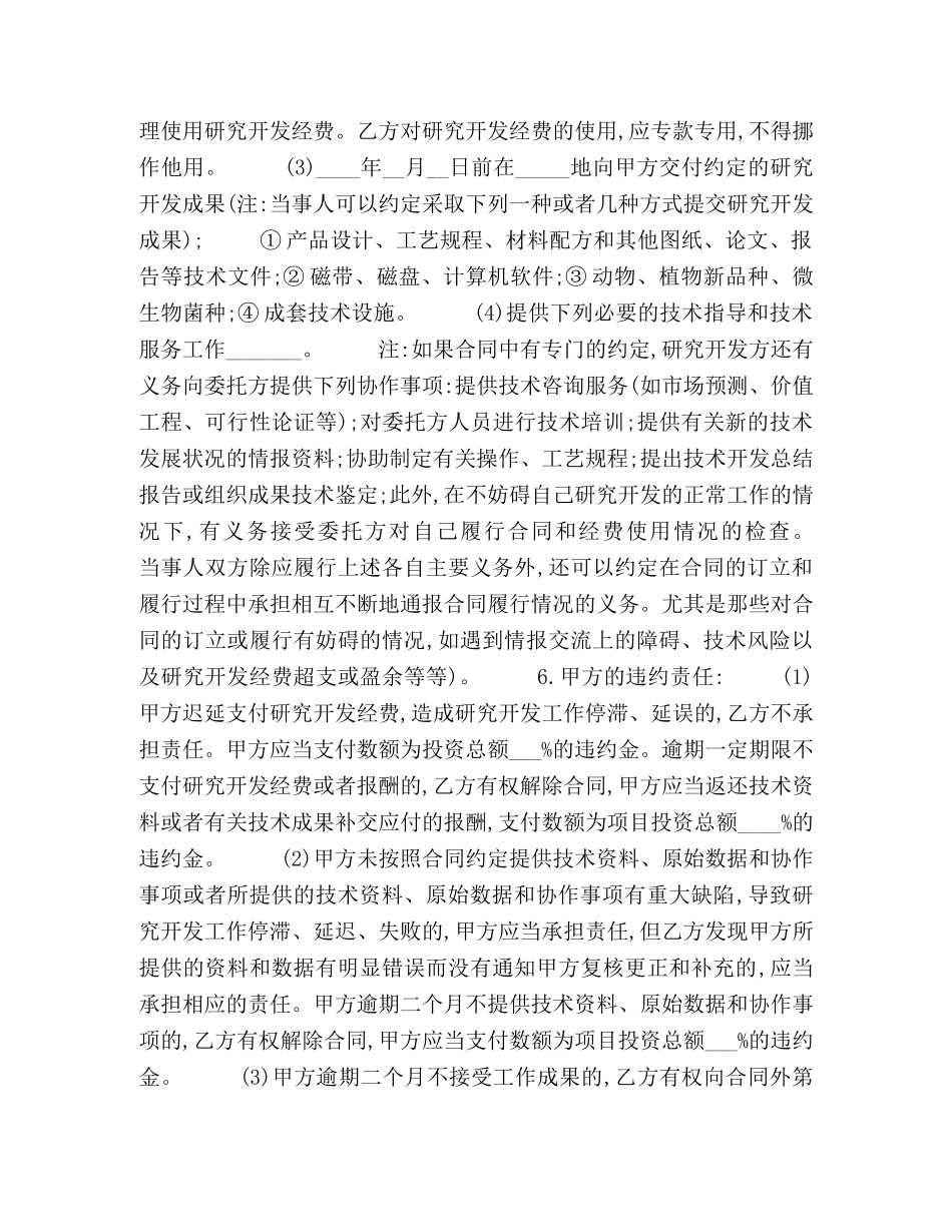 委托技术开发合同1 _第2页