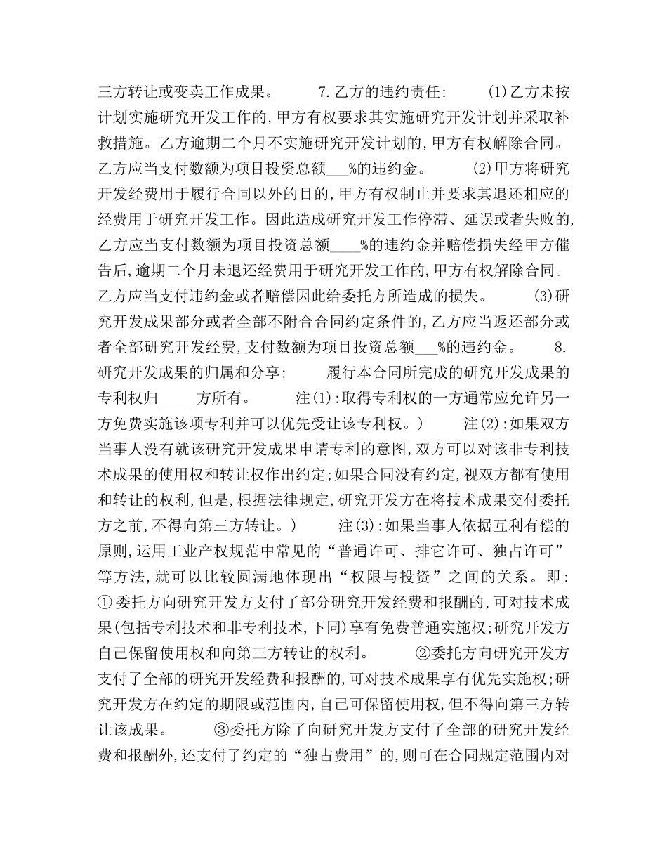委托技术开发合同1 _第3页