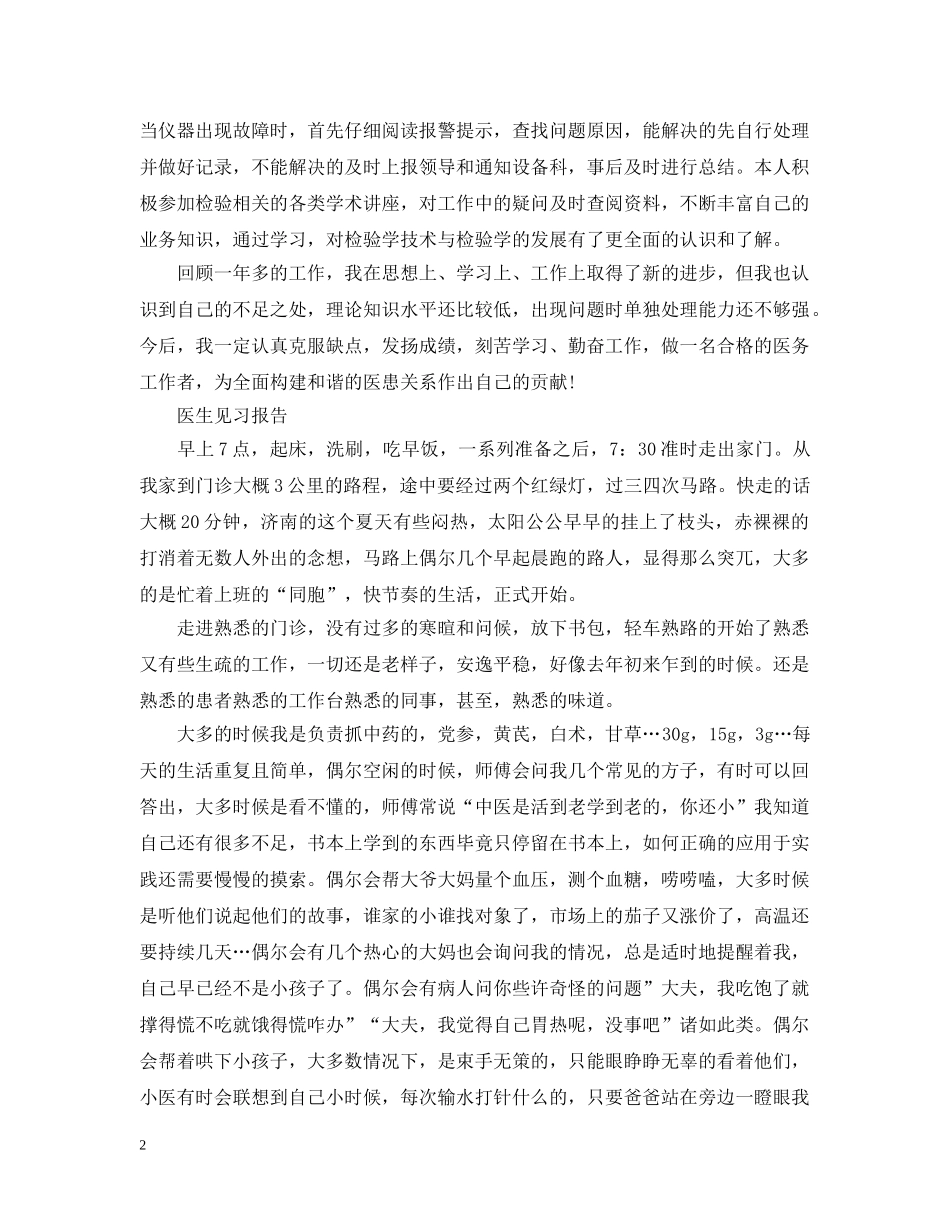 医生见习报告范文精选5篇 _第2页