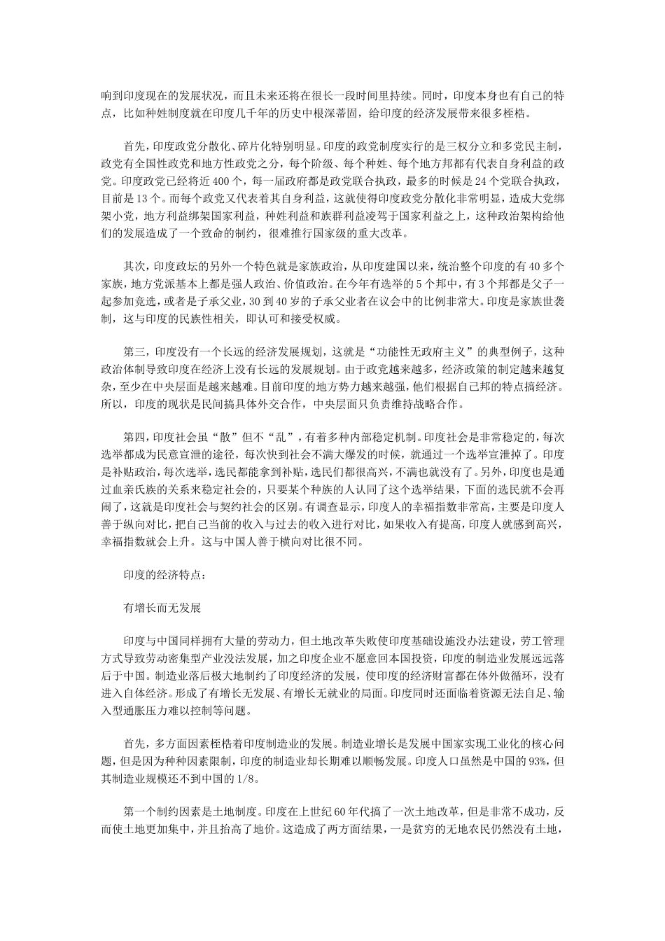 中印关系的现状与未来_第2页