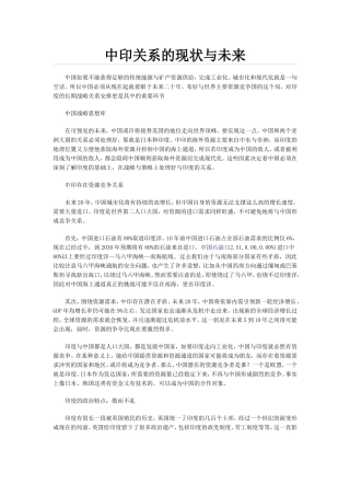 中印关系的现状与未来