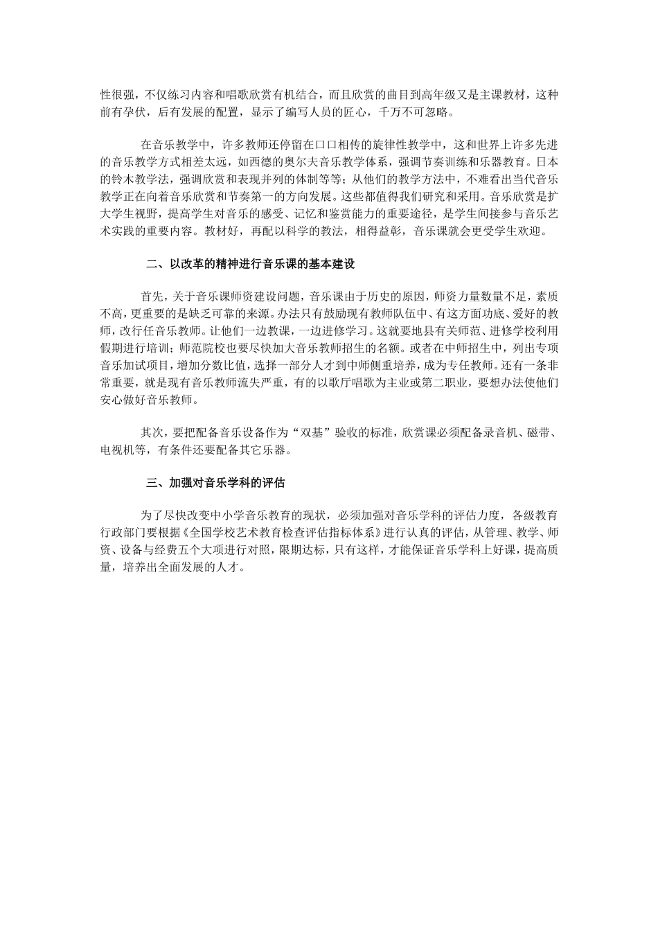 提高学生艺术素质_第2页