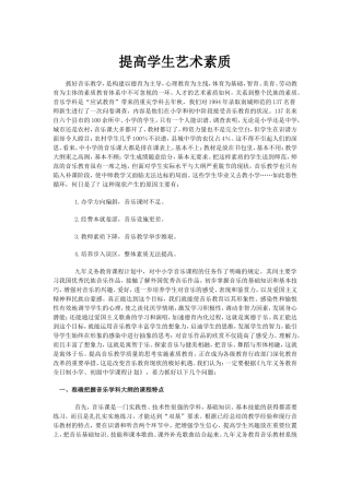提高学生艺术素质