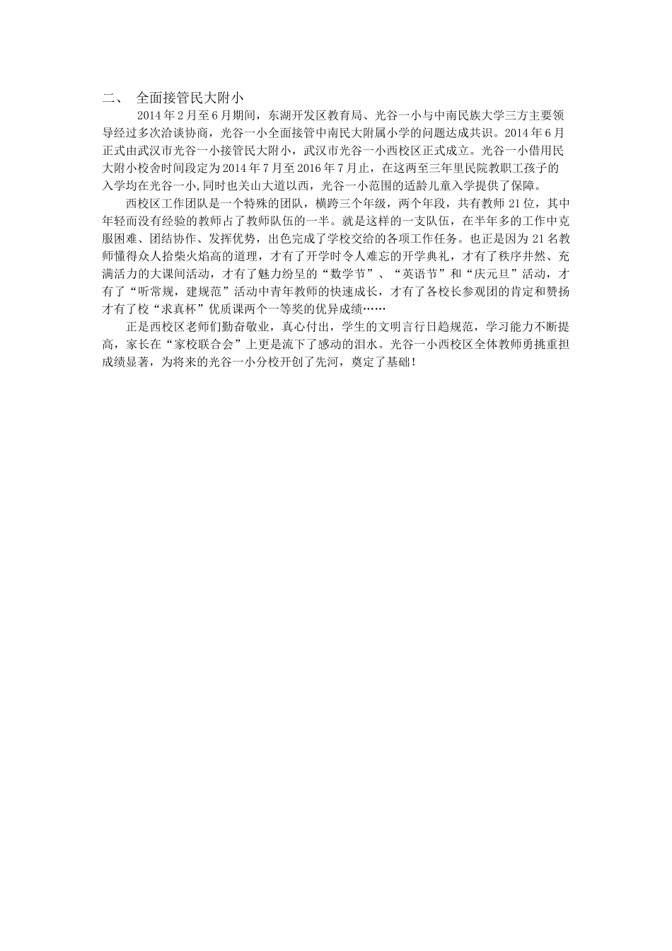 全面接管民大附小1_第1页