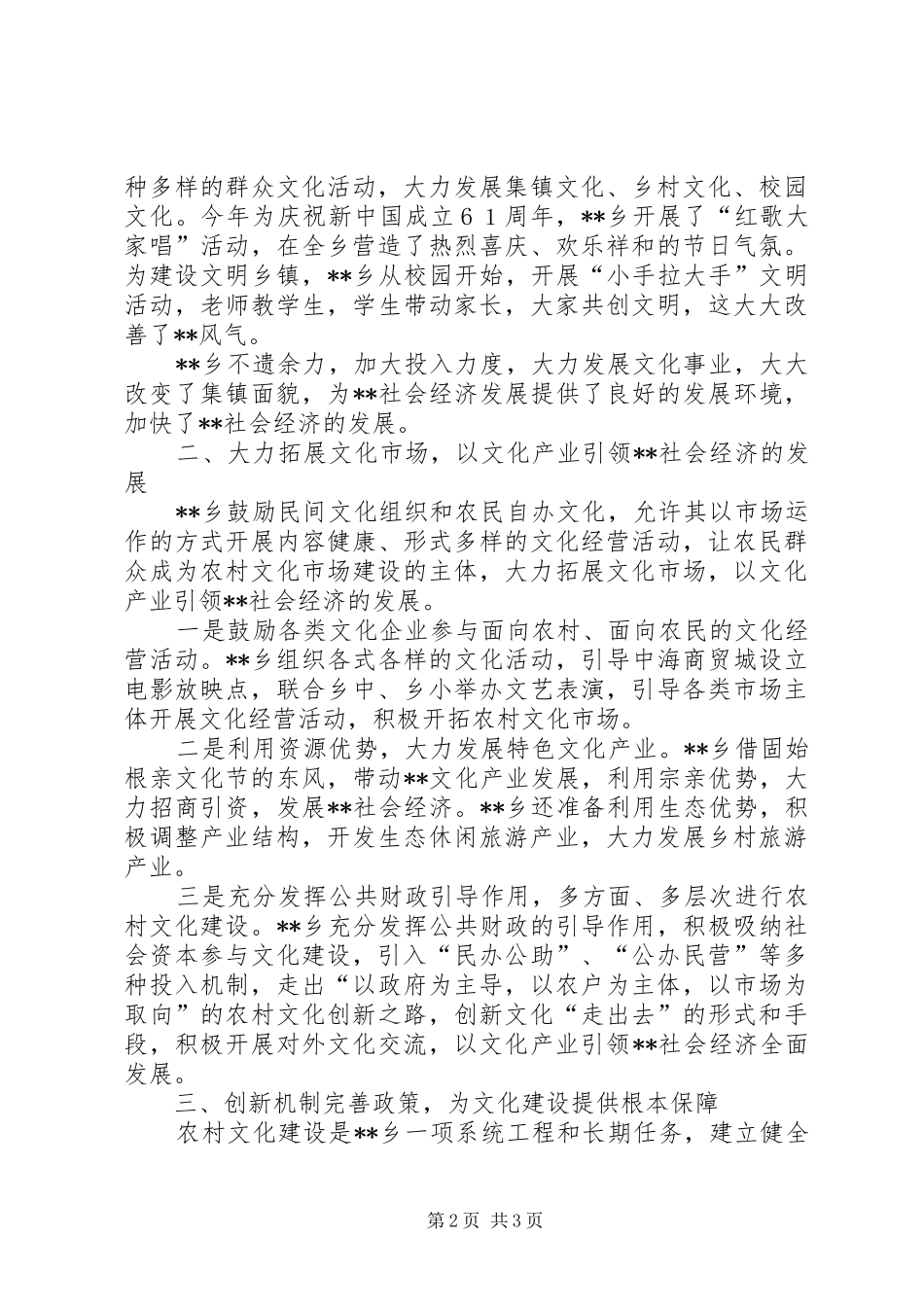 乡镇文化建设工作总结 _第2页