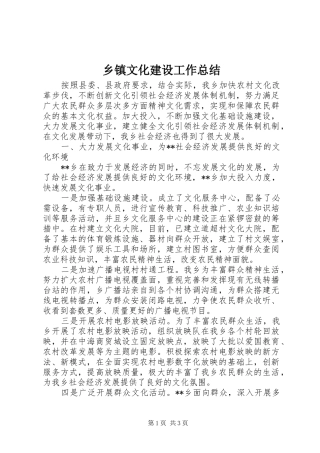 乡镇文化建设工作总结 