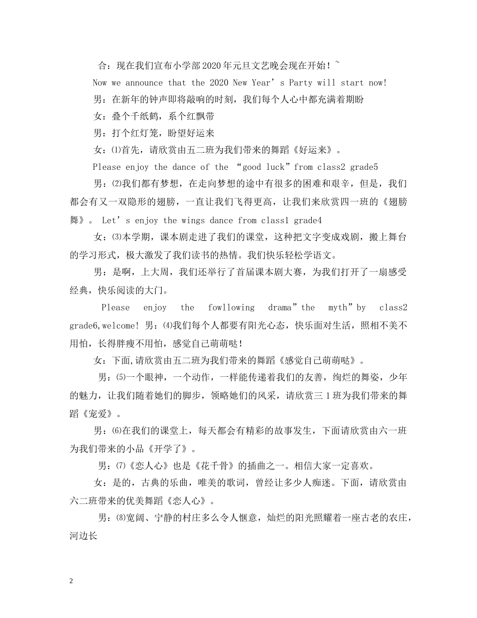 小学2024年元旦文艺演出串词(1) _第2页