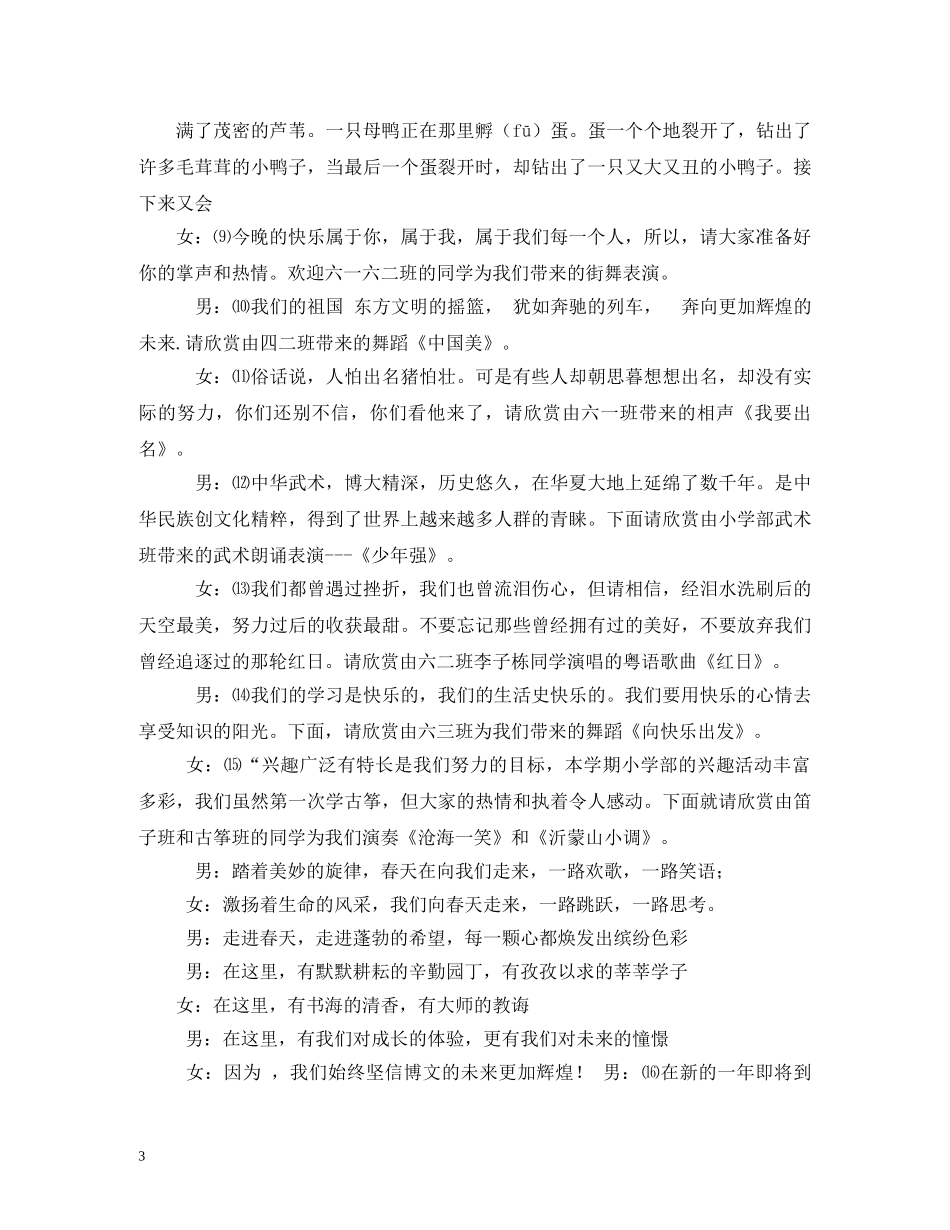 小学2024年元旦文艺演出串词(1) _第3页