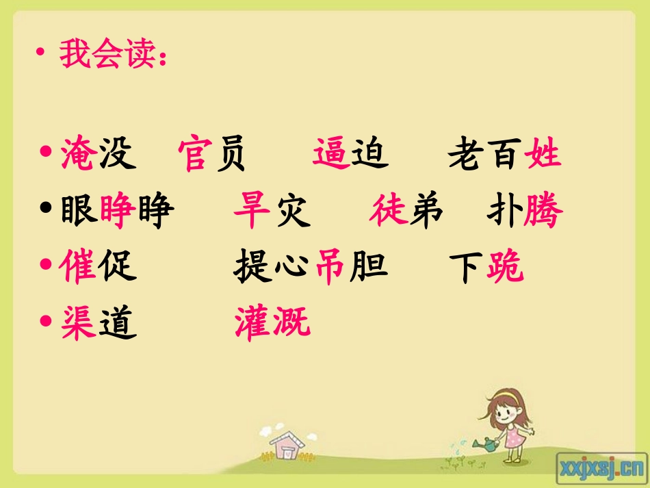 西门豹教学课件_第2页