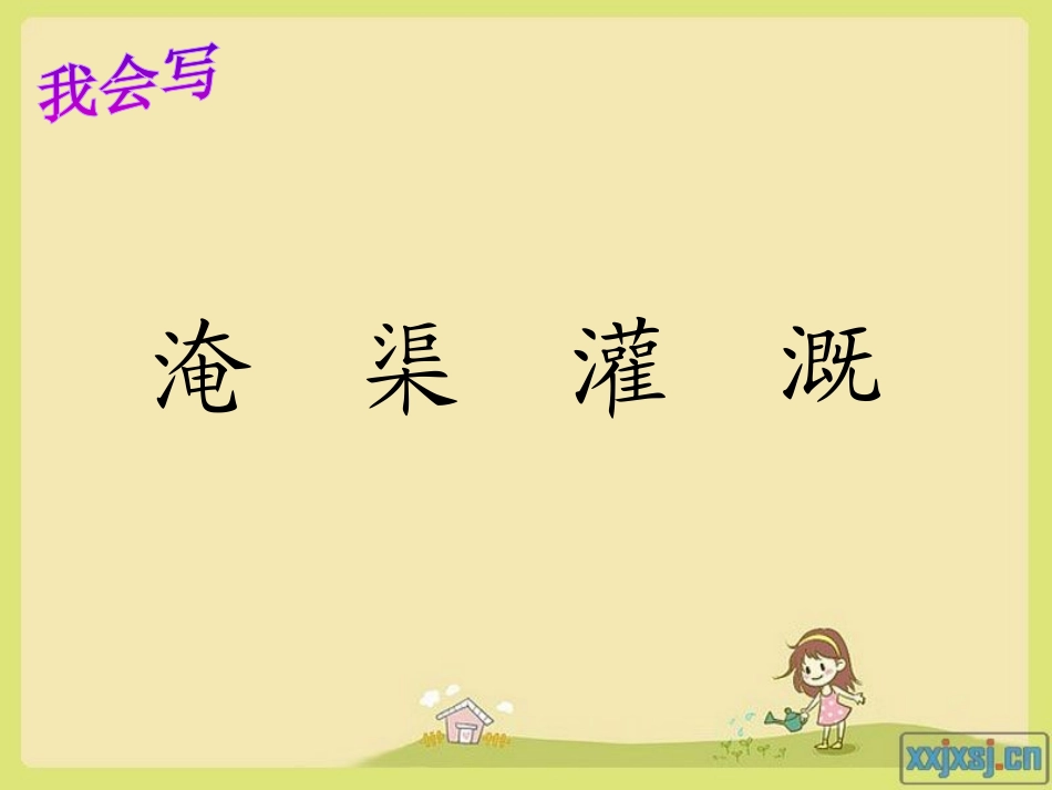 西门豹教学课件_第3页