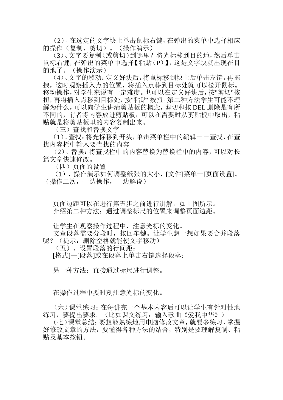 《编辑文本》教学设计_第2页