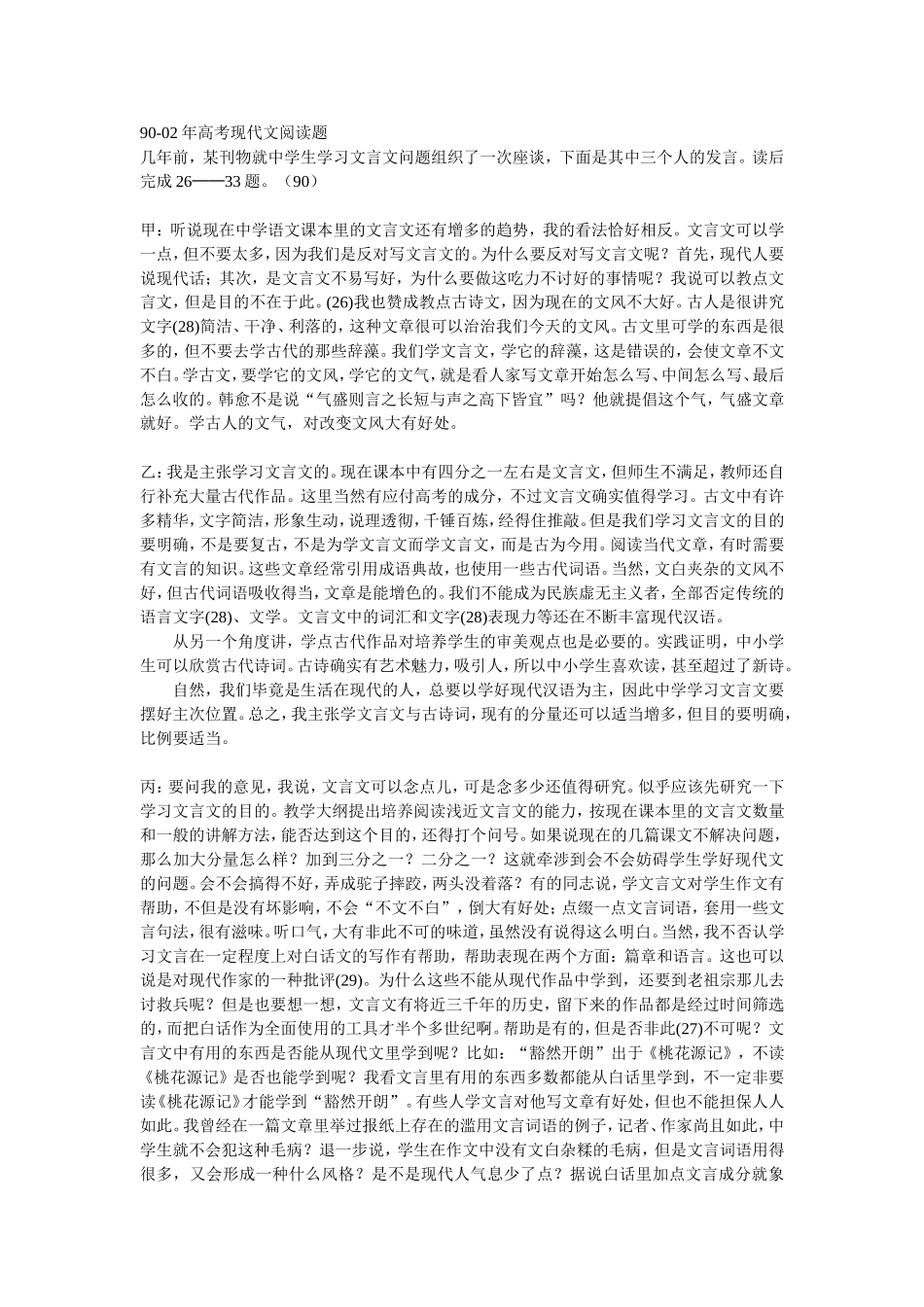 高考现代文阅读题选编_第1页