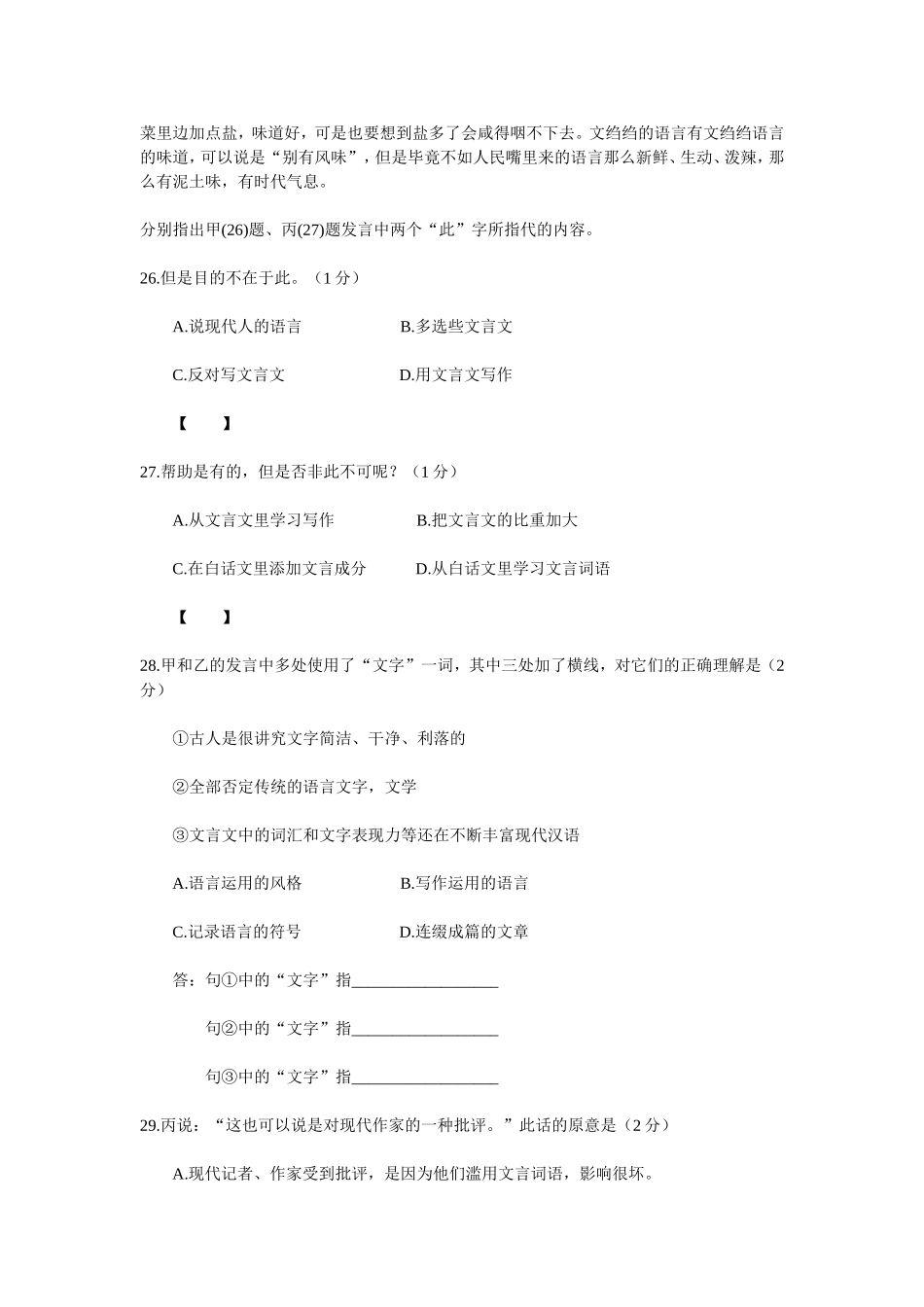 高考现代文阅读题选编_第2页