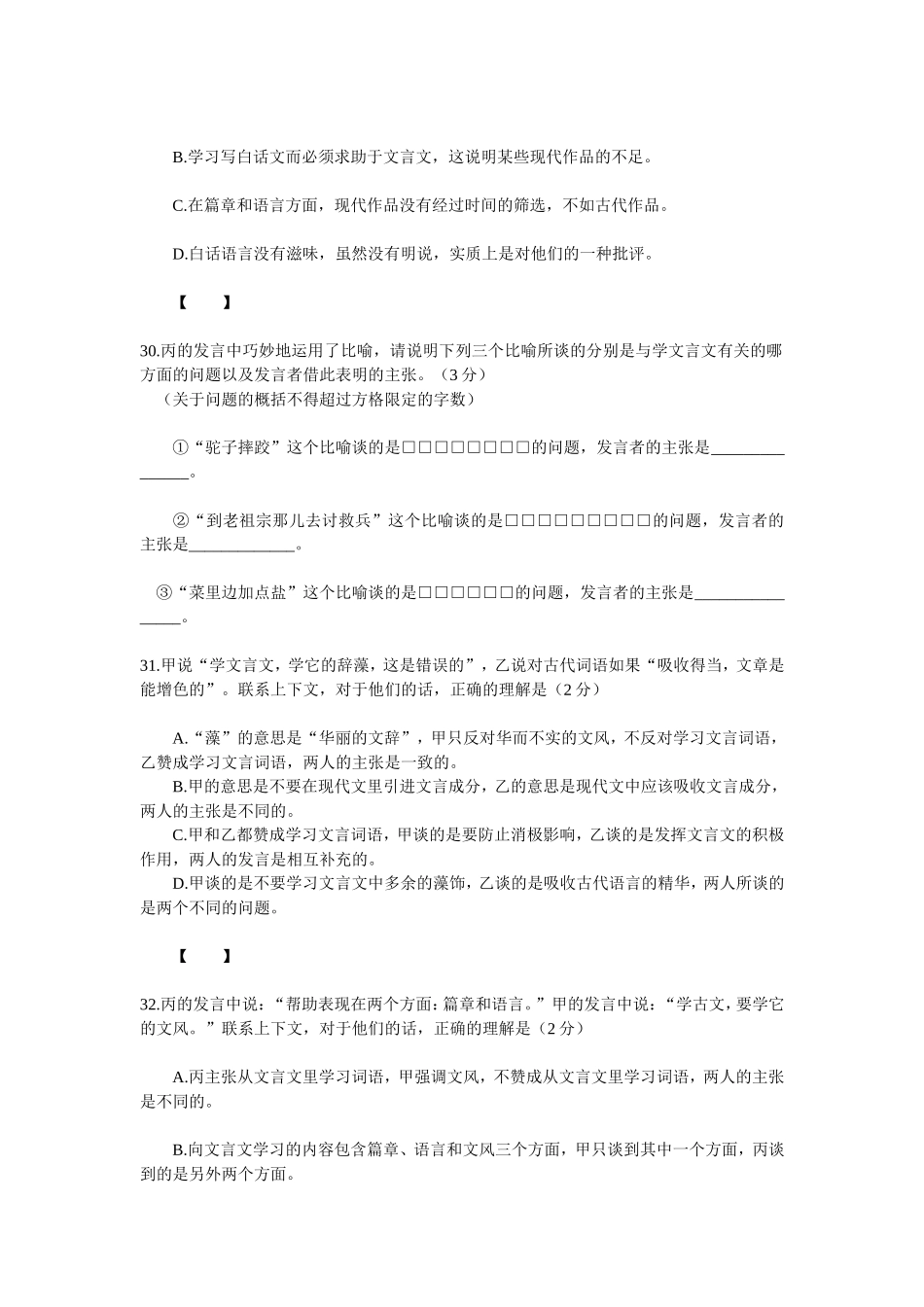 高考现代文阅读题选编_第3页