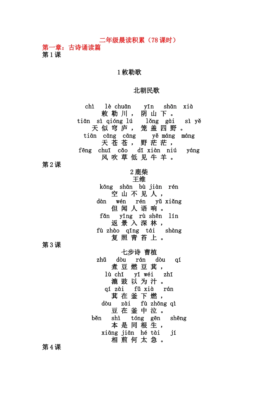 二年级晨读积累_第1页