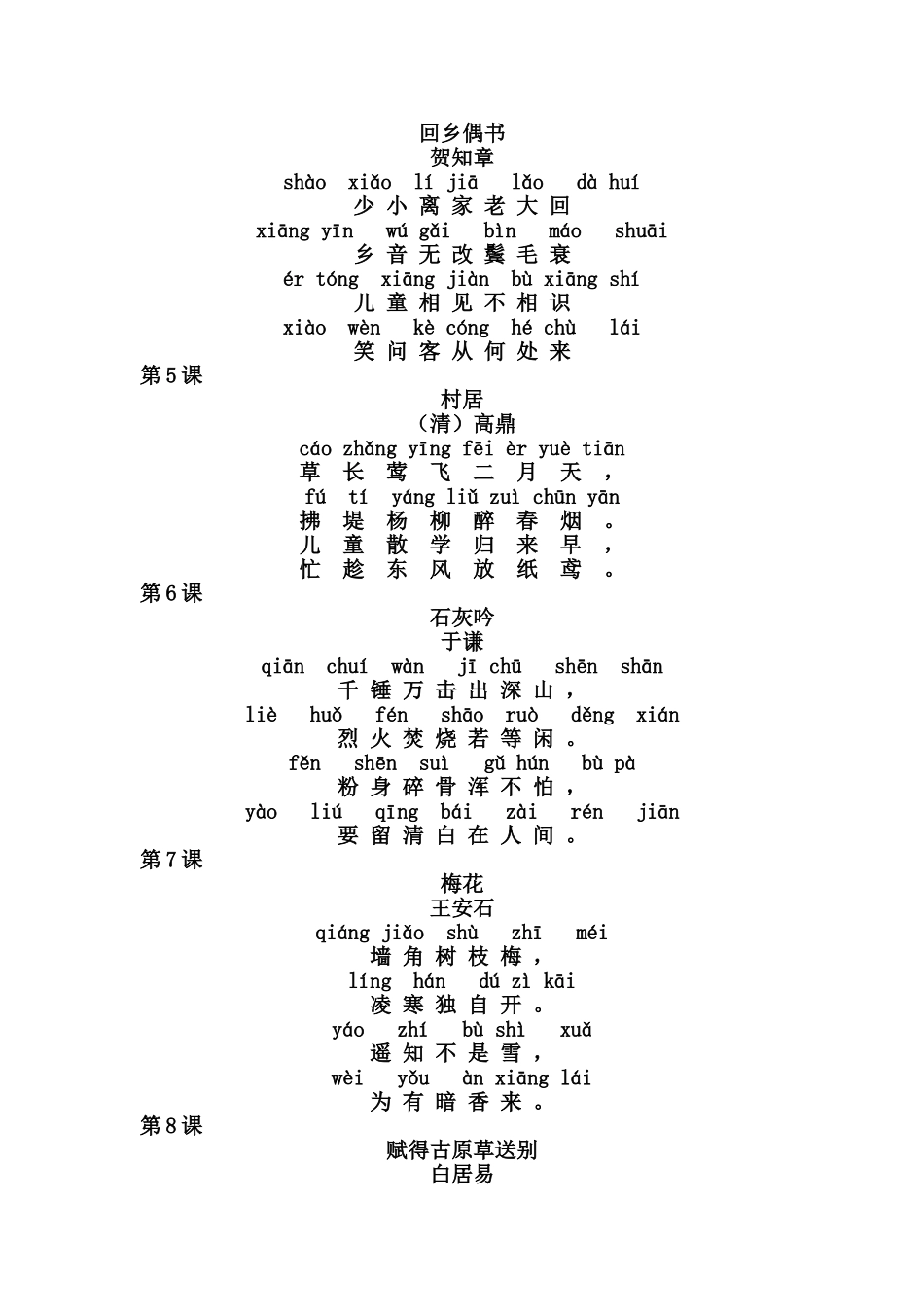 二年级晨读积累_第2页