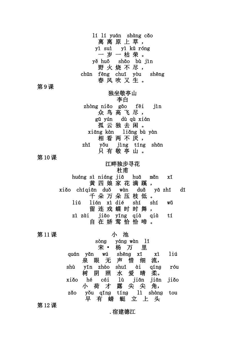 二年级晨读积累_第3页