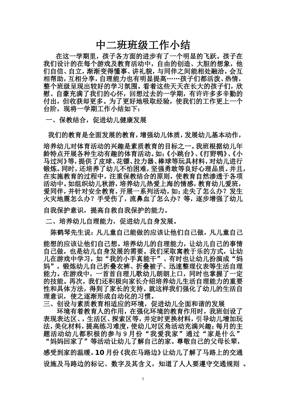 中班上班小结20121_第1页