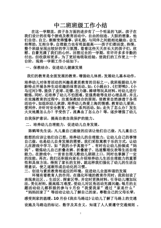 中班上班小结20121