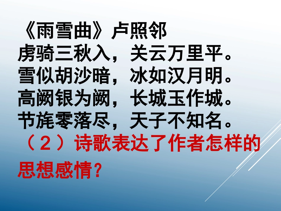 2013年视导课(莲）把握诗歌思想感情的要诀_第2页