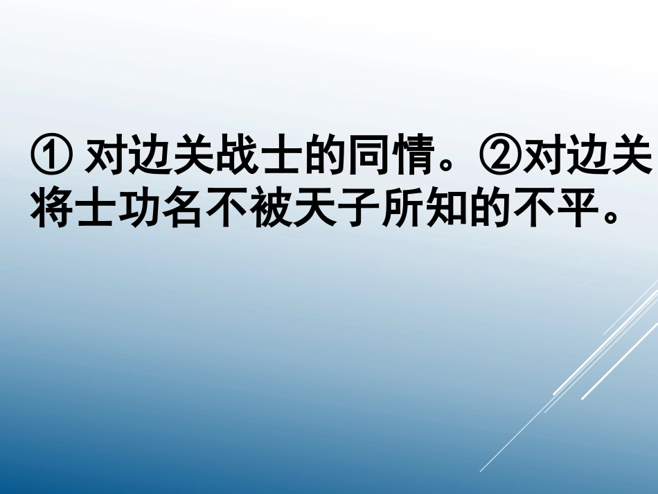 2013年视导课(莲）把握诗歌思想感情的要诀_第3页