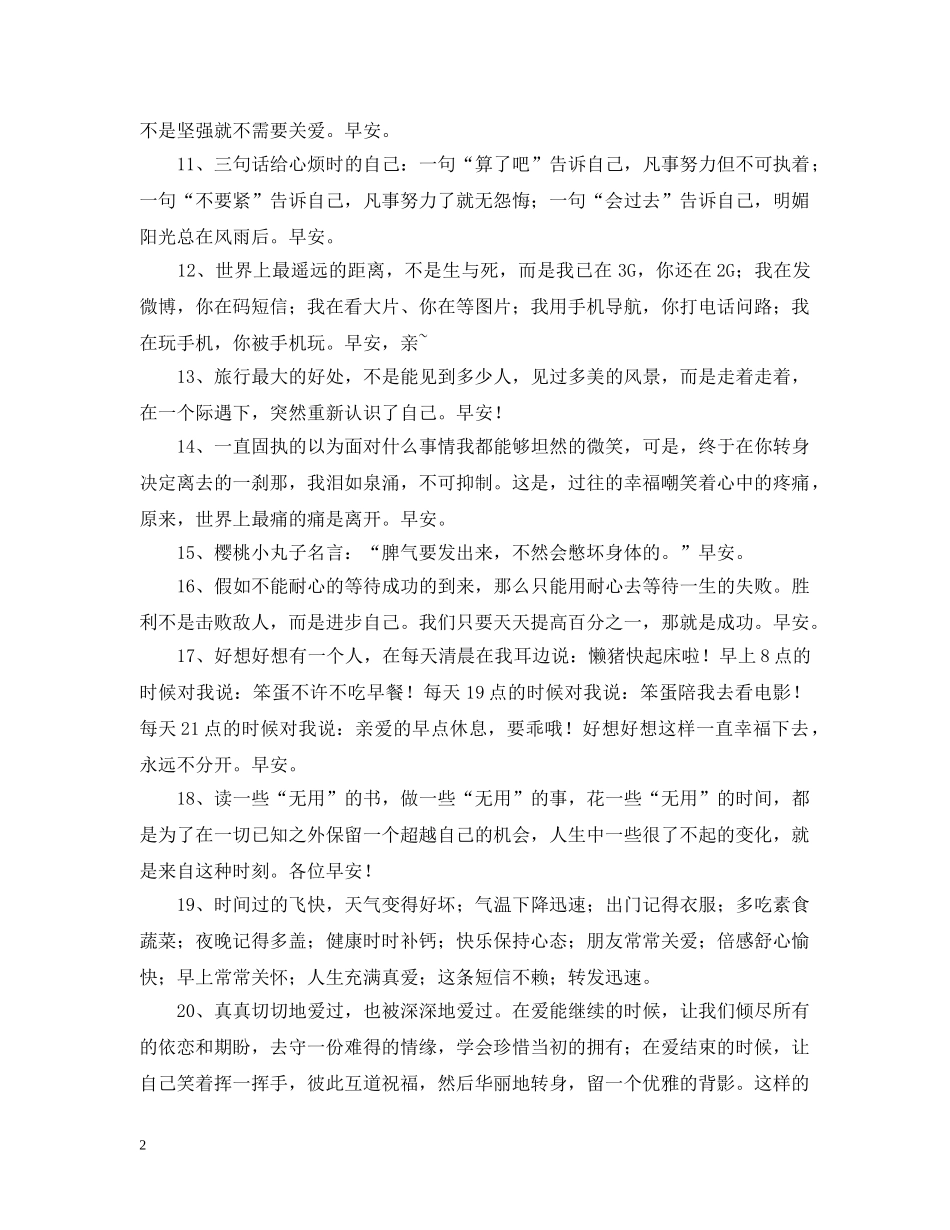 新的一天问候语 _第2页