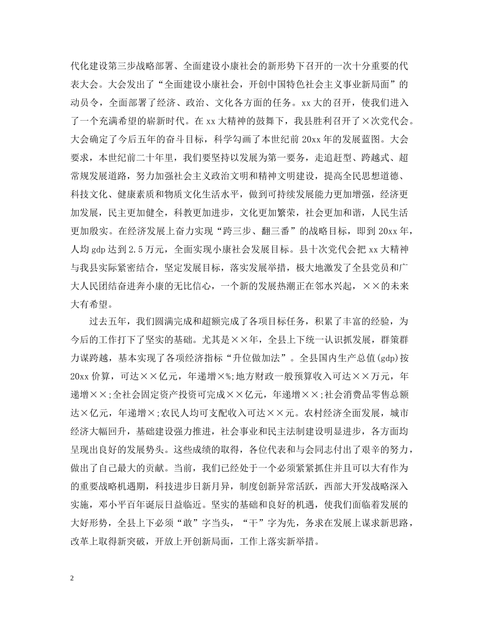 县委书记人代会闭幕讲话 _第2页