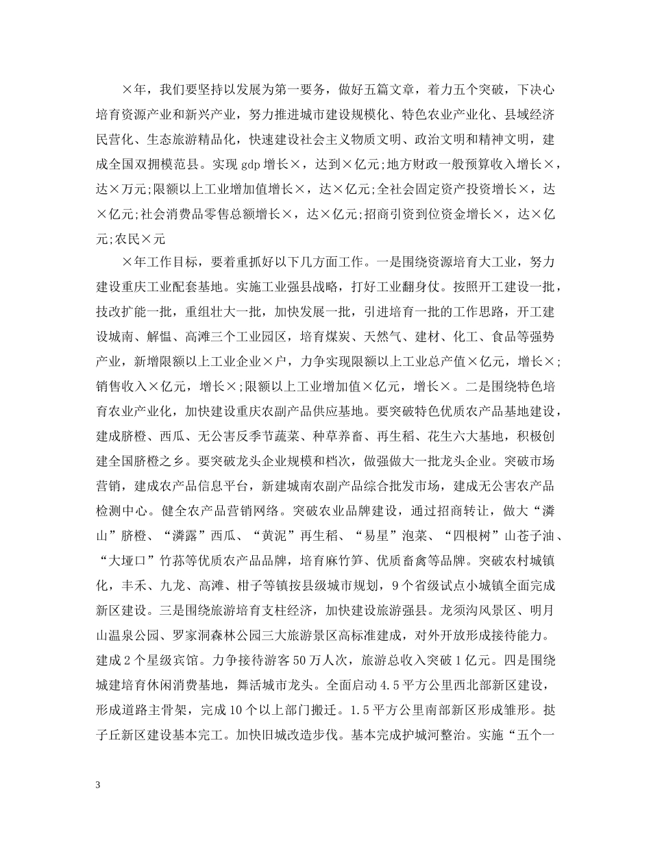 县委书记人代会闭幕讲话 _第3页