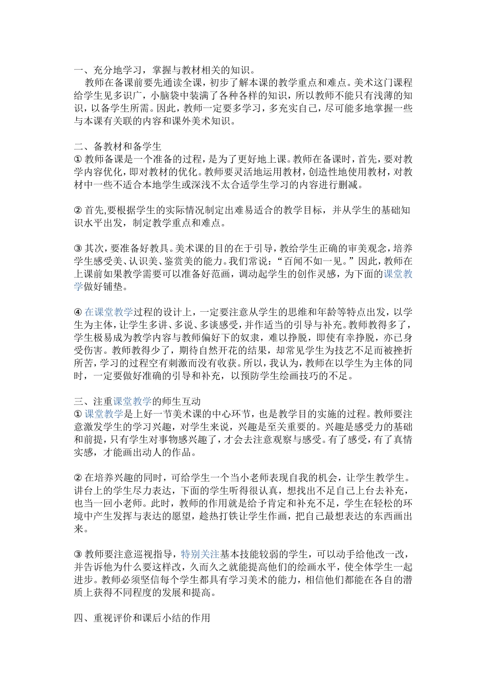 怎样上好一堂美术课_第1页