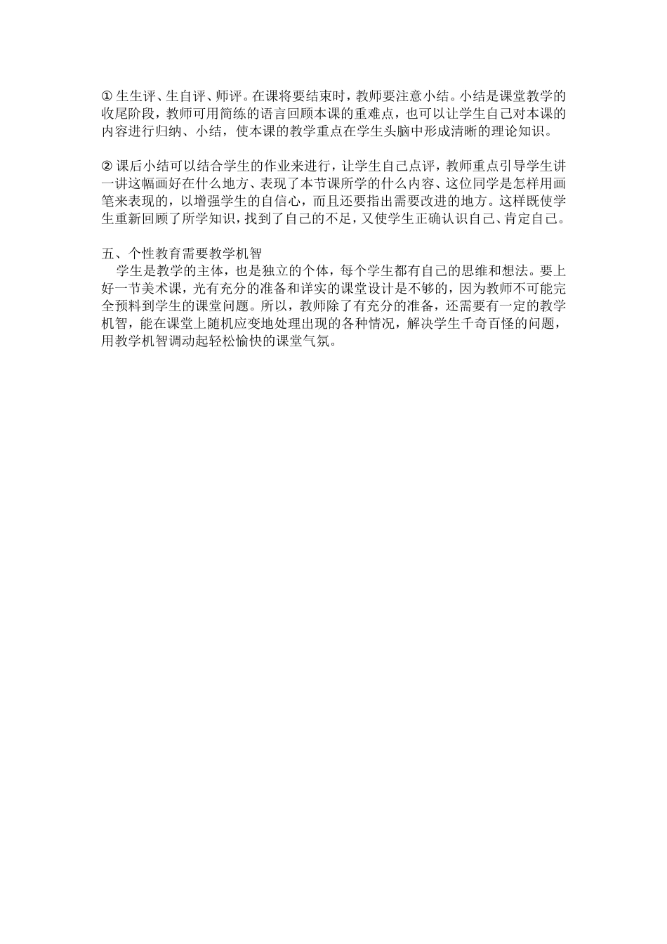 怎样上好一堂美术课_第2页